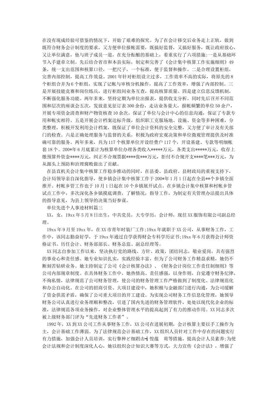 单位先进个人推荐材料_第3页