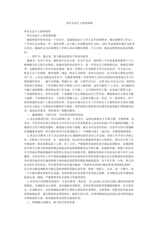单位先进个人推荐材料