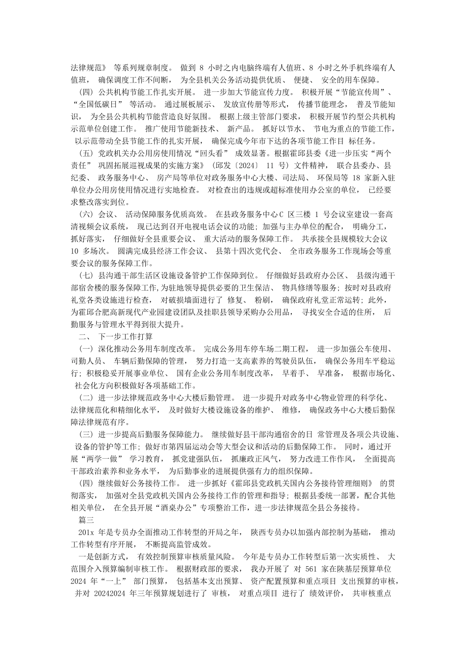 单位内部控制工作的经验做法及取得的成效范文_第2页