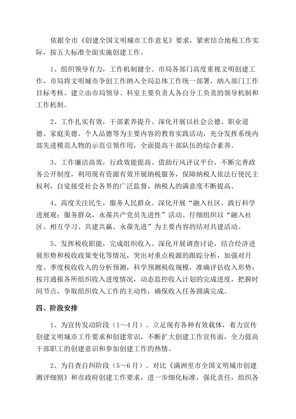 单位创建文明城市方案_第2页