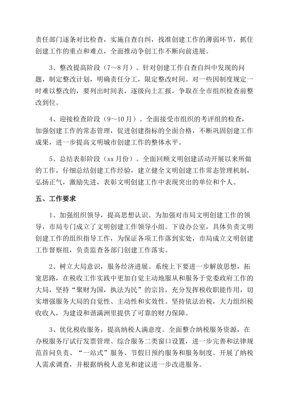 单位创建文明城市方案_第3页