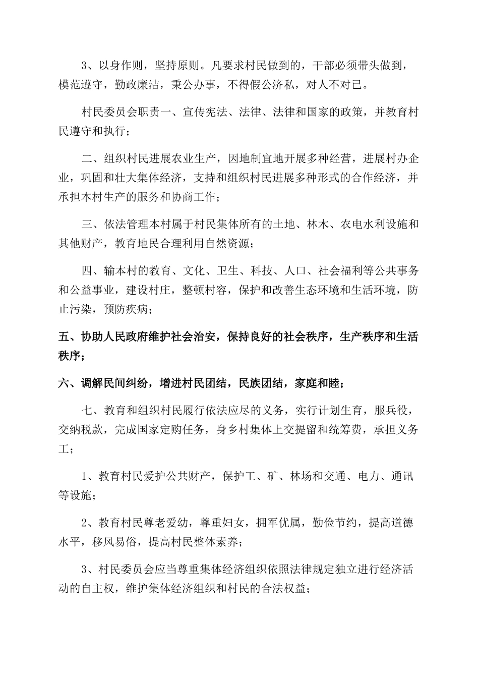 单位制度汇编目录格式_第2页