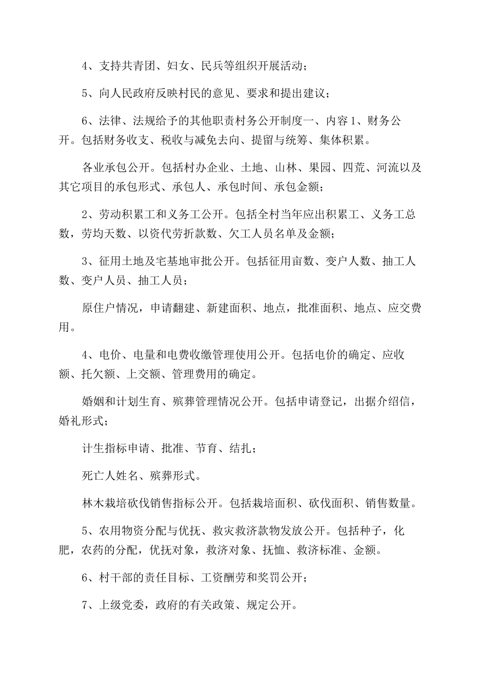 单位制度汇编目录格式_第3页