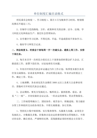 单位制度汇编目录格式