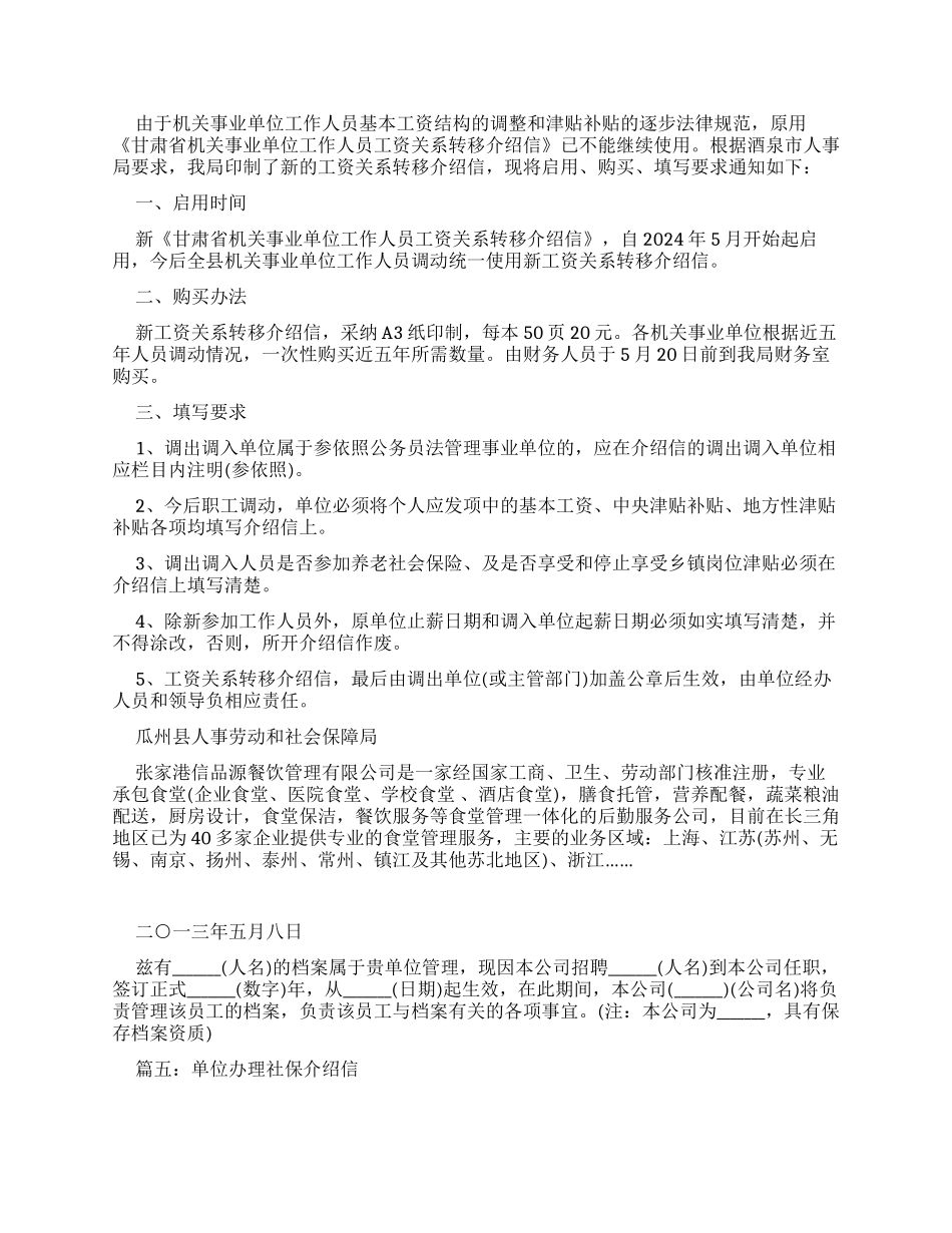 单位办理社保介绍信格式例文大全_第2页