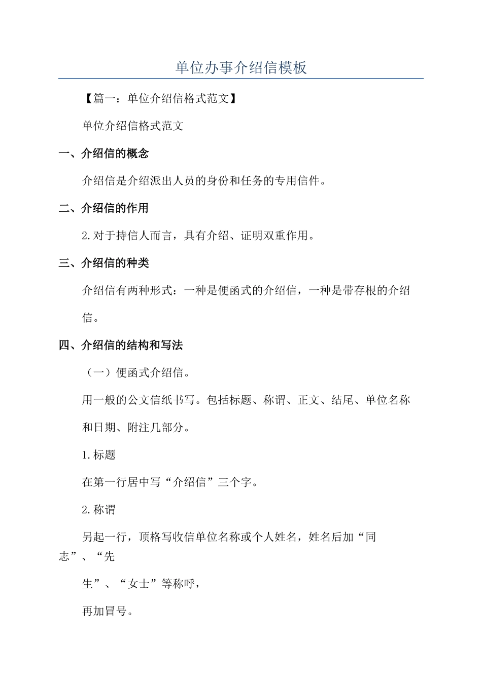 单位办事介绍信模板_第1页