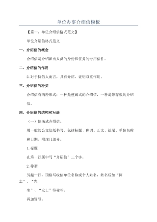 单位办事介绍信模板
