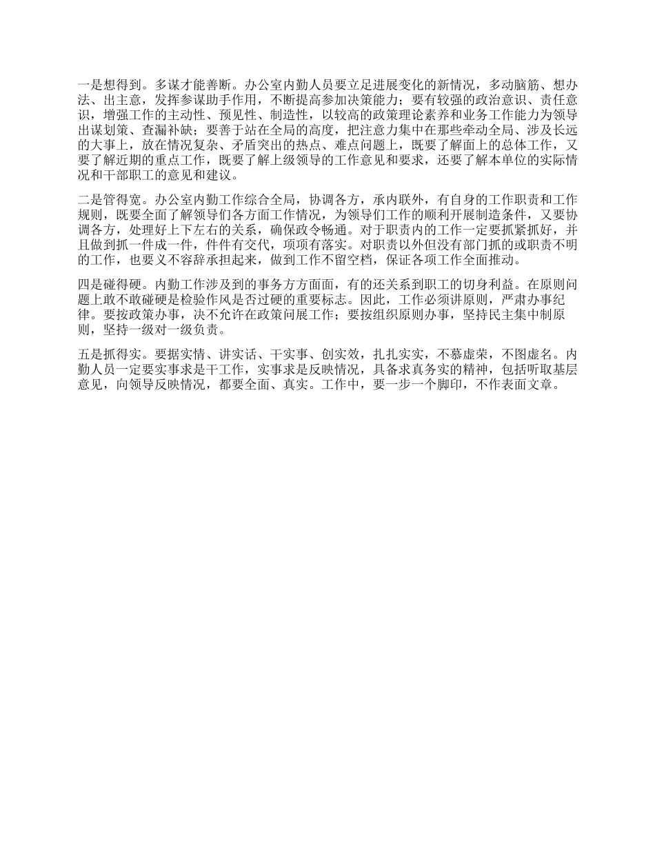 单位办公室工作心得体会_第2页