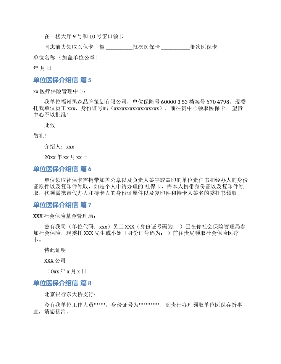 单位医保介绍信模板汇编8篇_第2页