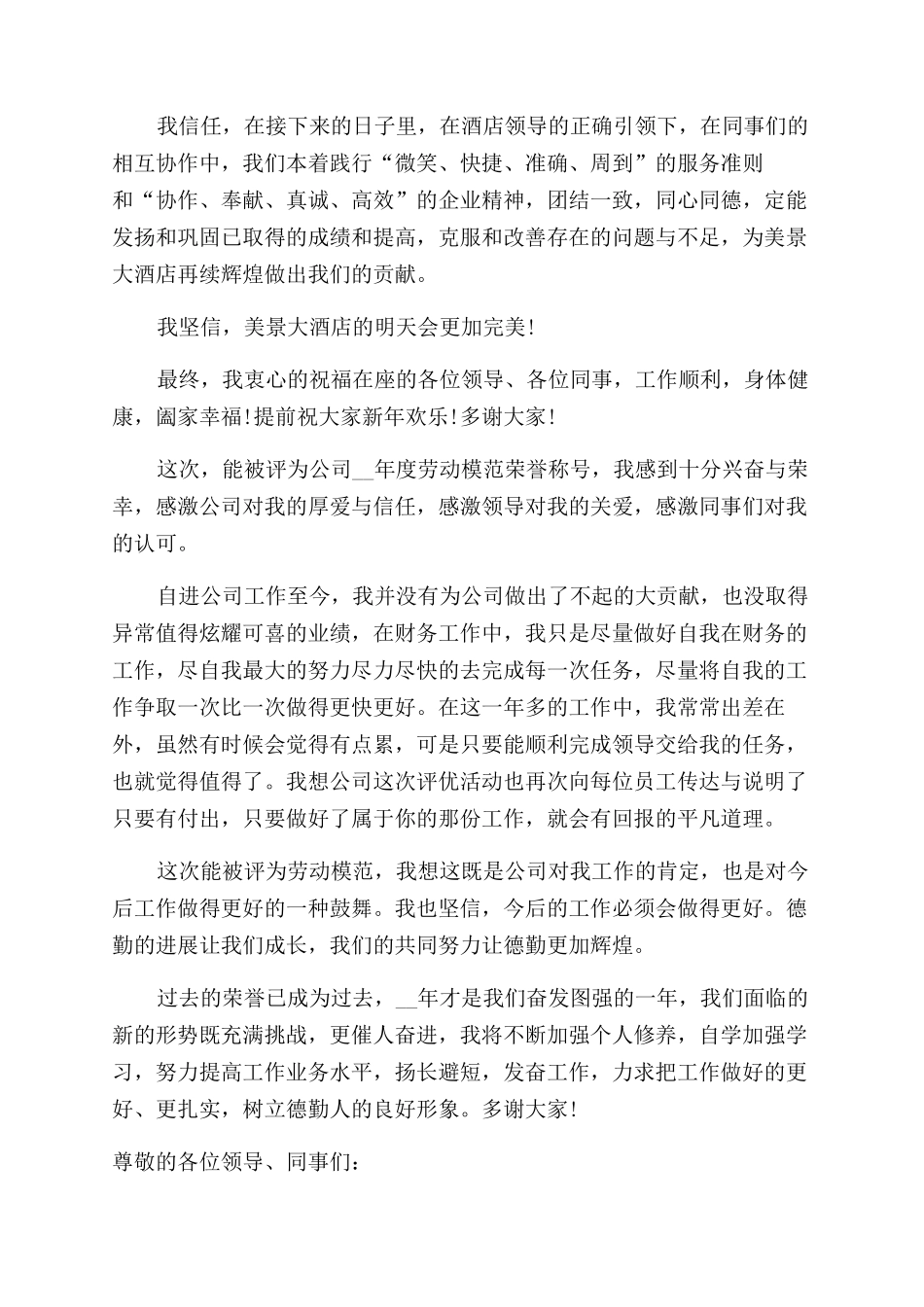 单位劳动模范代表感言_第2页