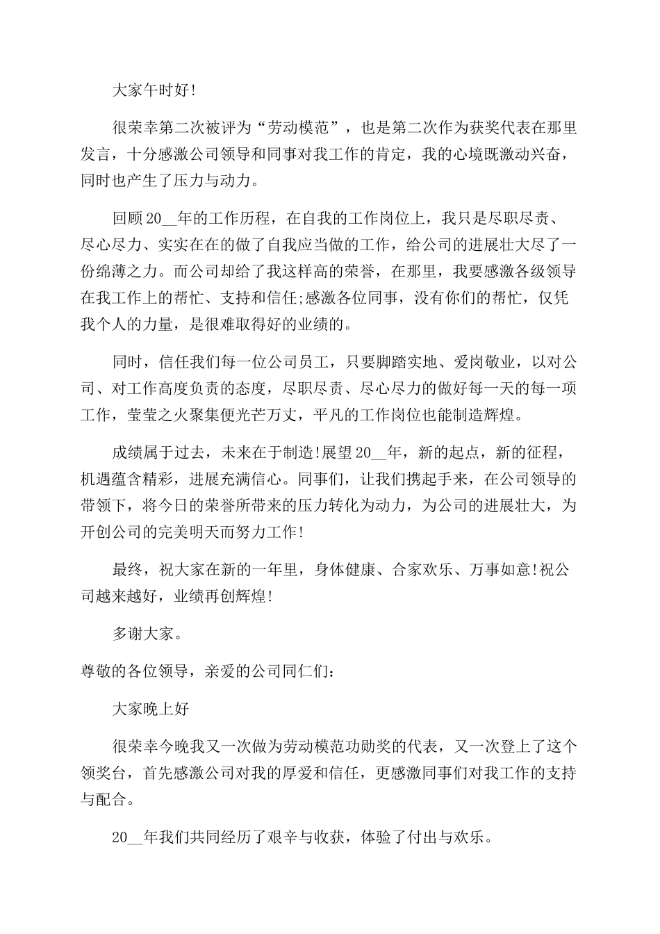 单位劳动模范代表感言_第3页
