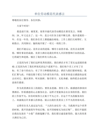 单位劳动模范代表感言