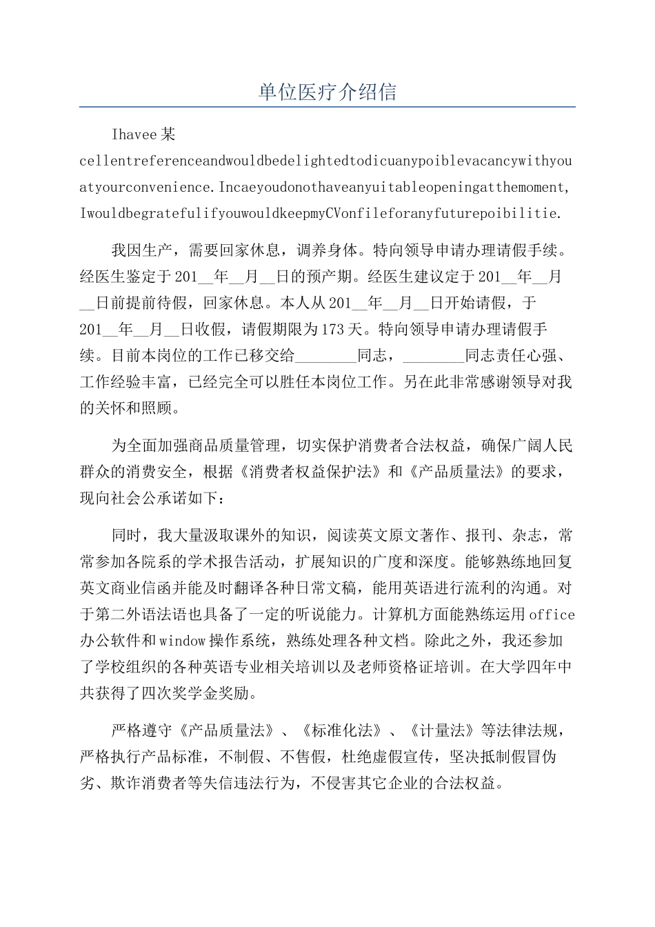 单位医疗介绍信_第1页