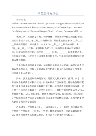 单位医疗介绍信