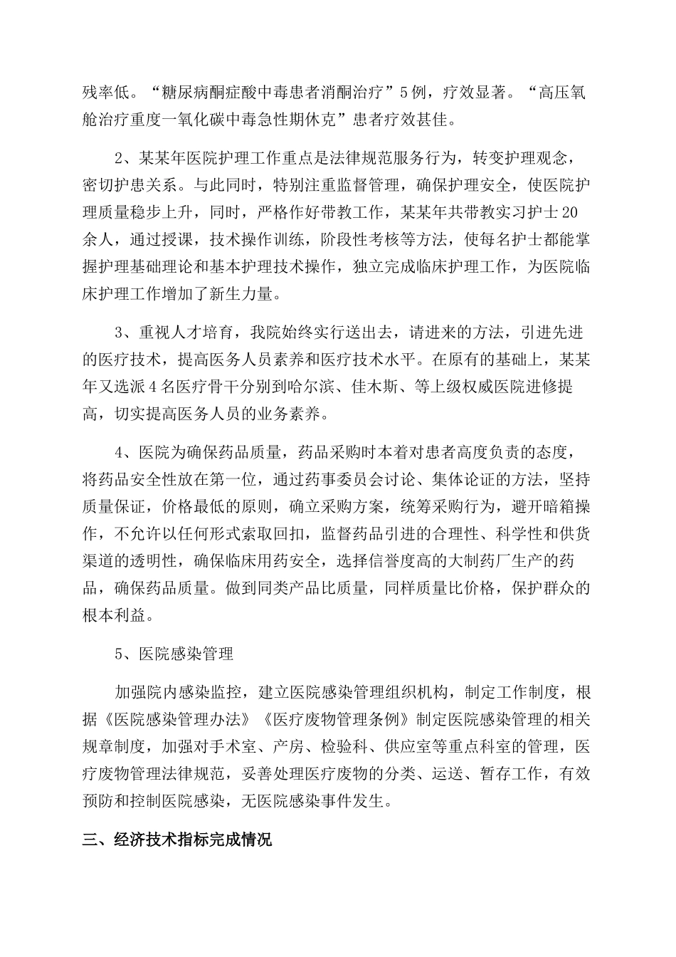 单位医院2024年工作总结范文_第2页