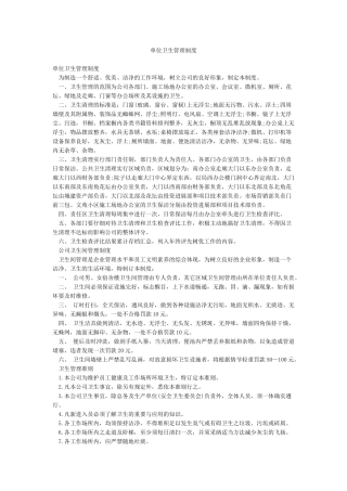 单位卫生管理制度