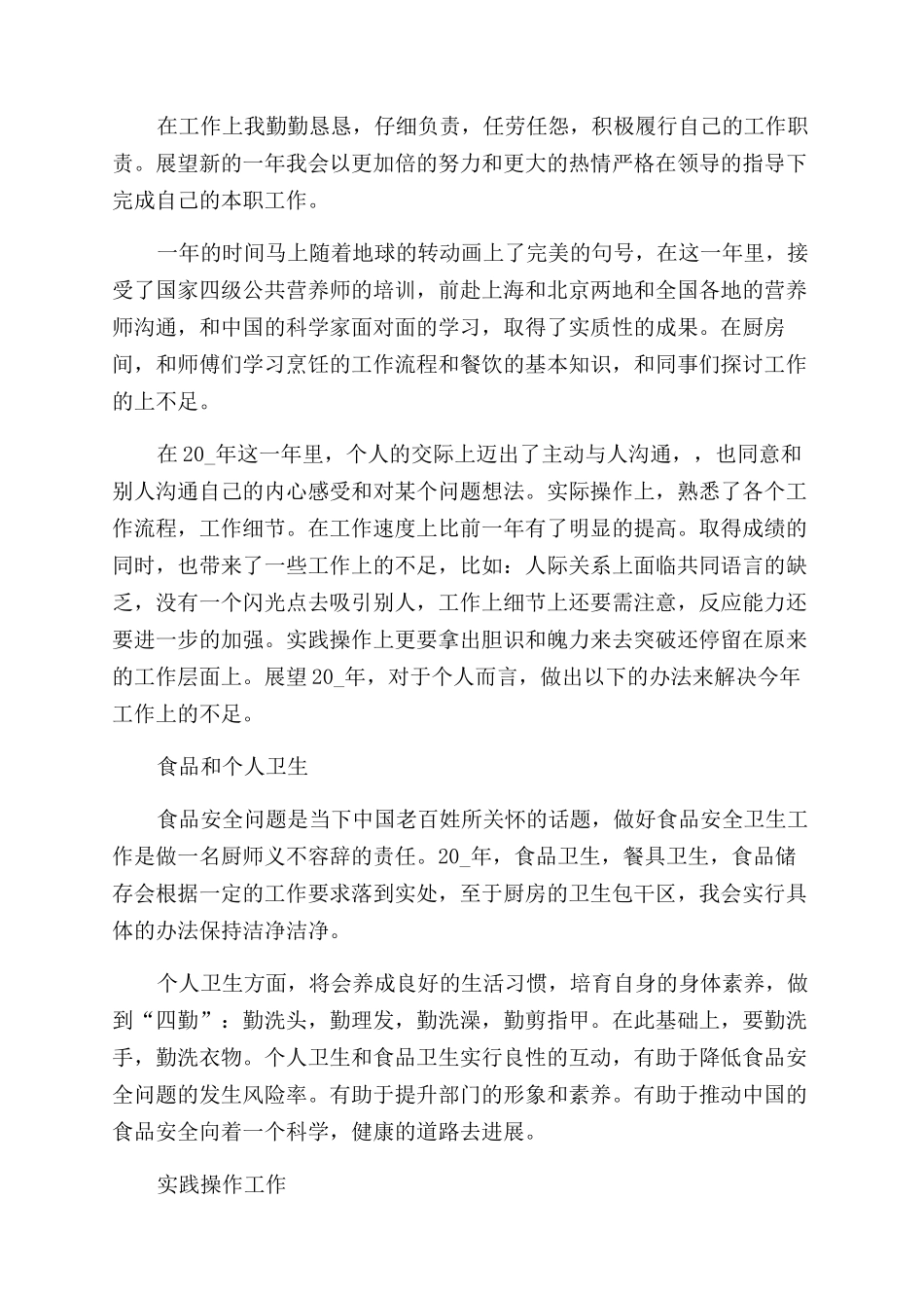 单位厨师个人年度工作总结范文_第2页