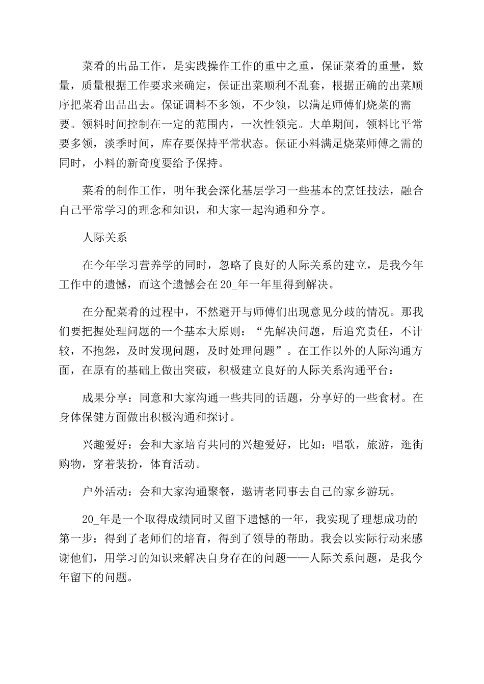 单位厨师个人年度工作总结范文_第3页