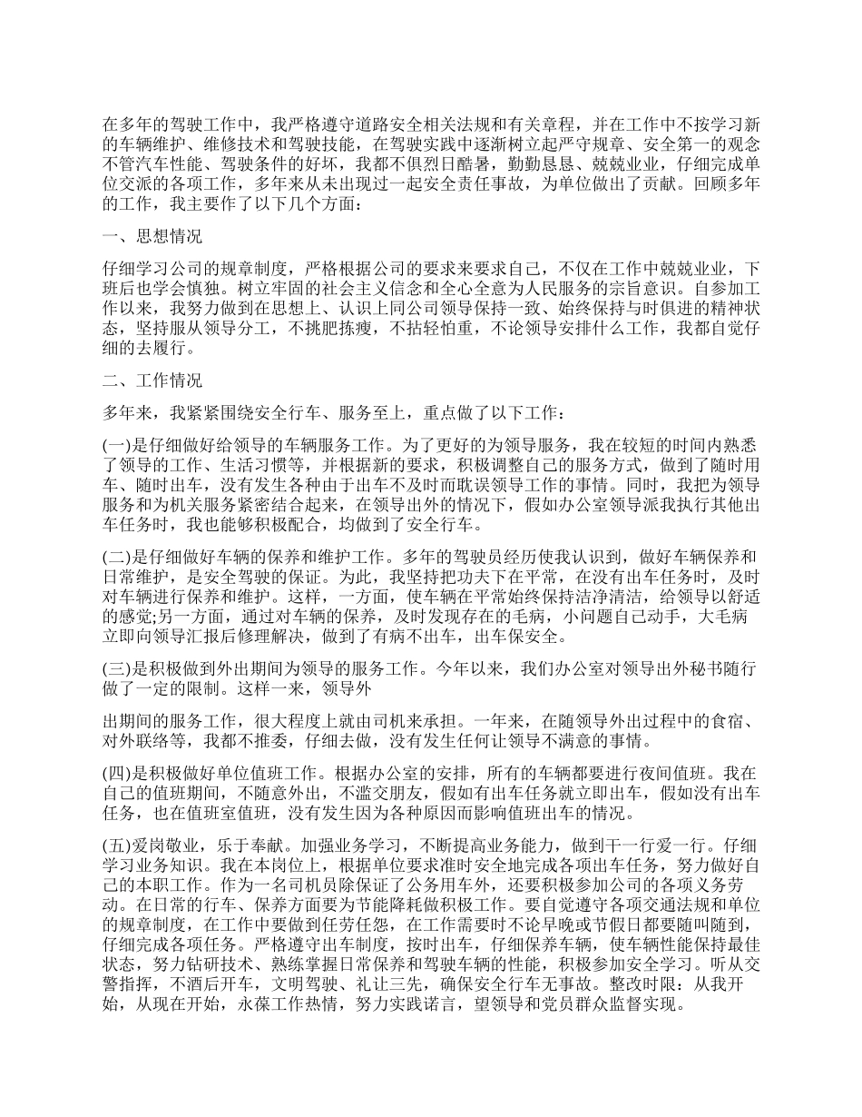 单位司机个人总结_第1页