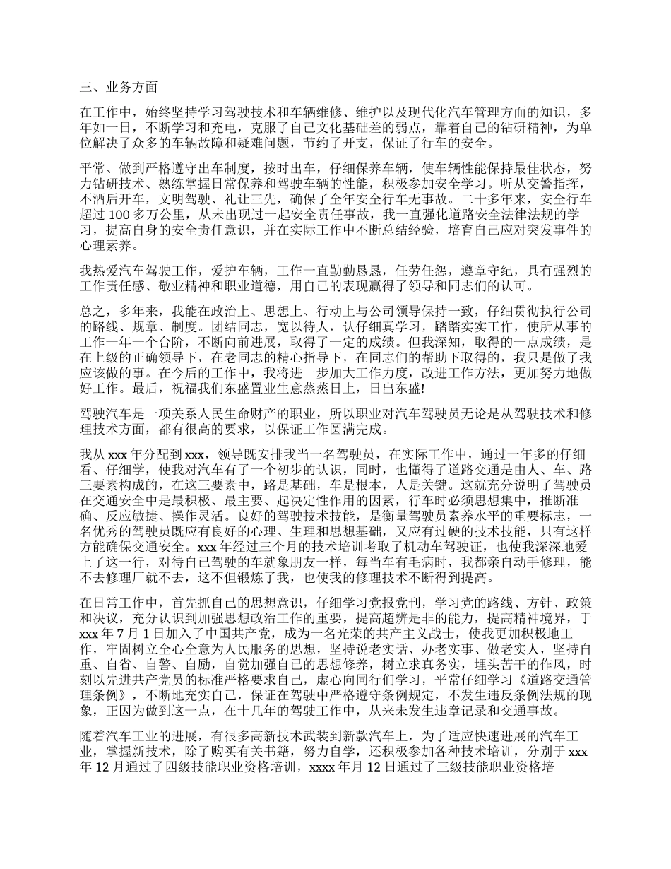 单位司机个人总结_第2页