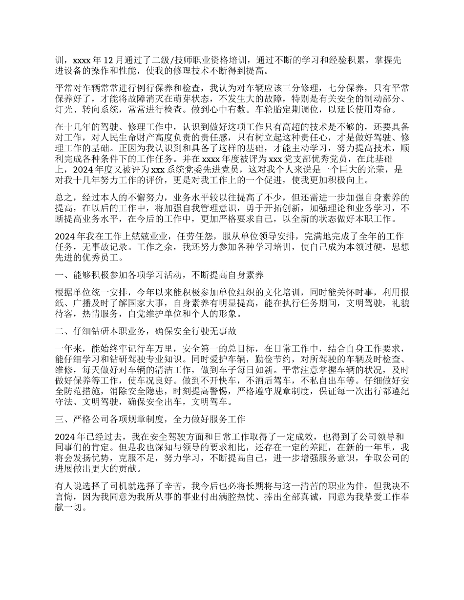 单位司机个人总结_第3页