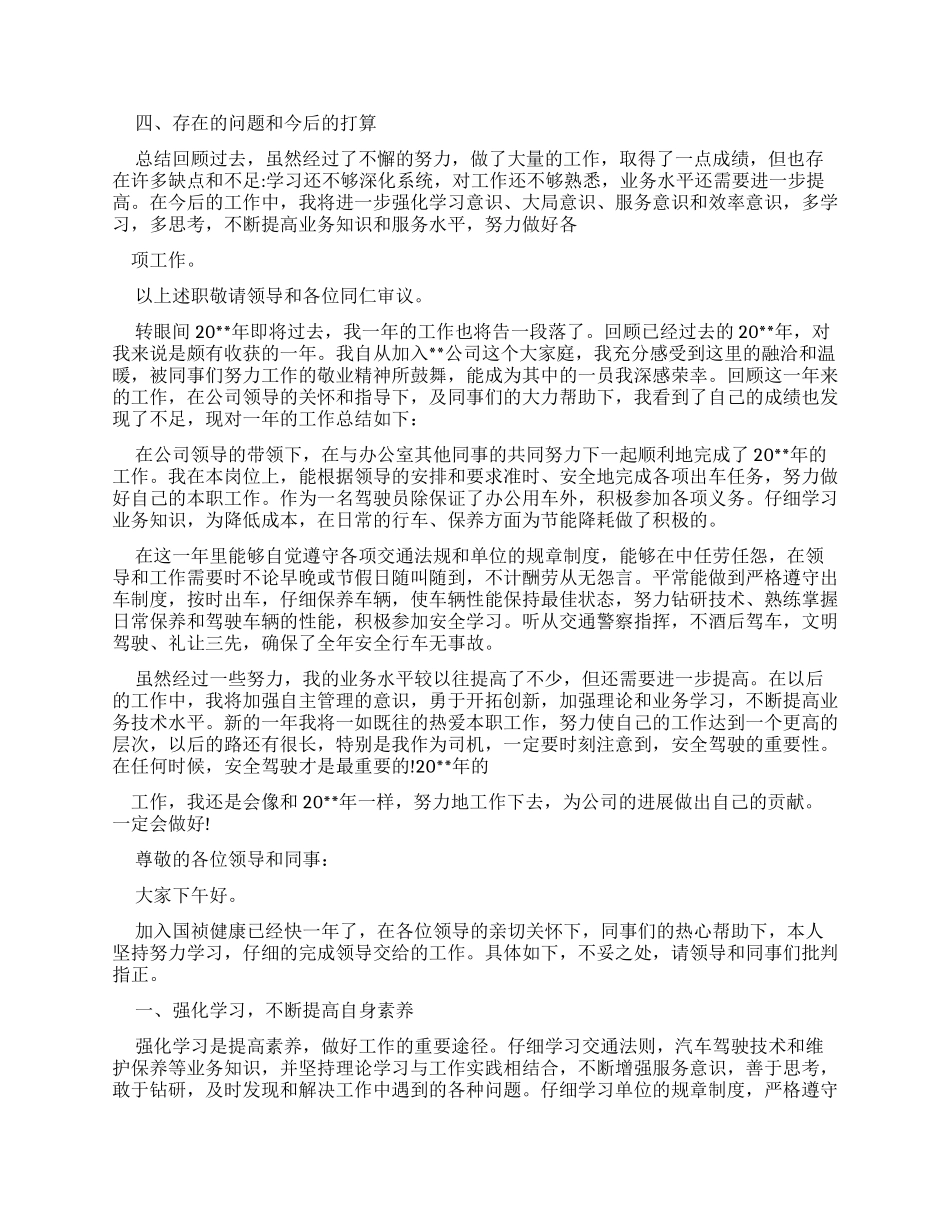 单位司机述职报告_第3页