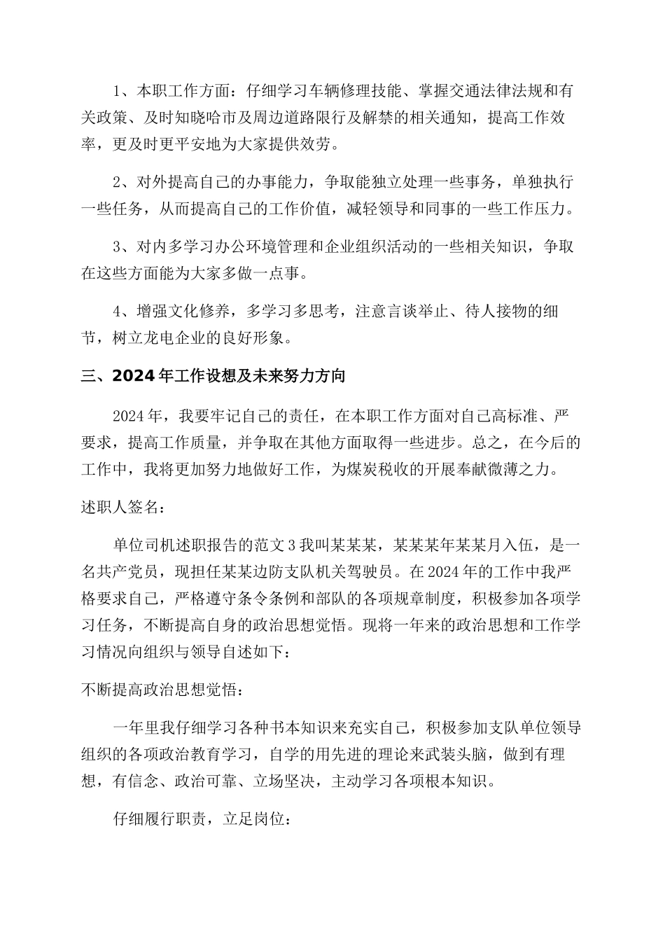 单位司机述职报告范文的_第3页
