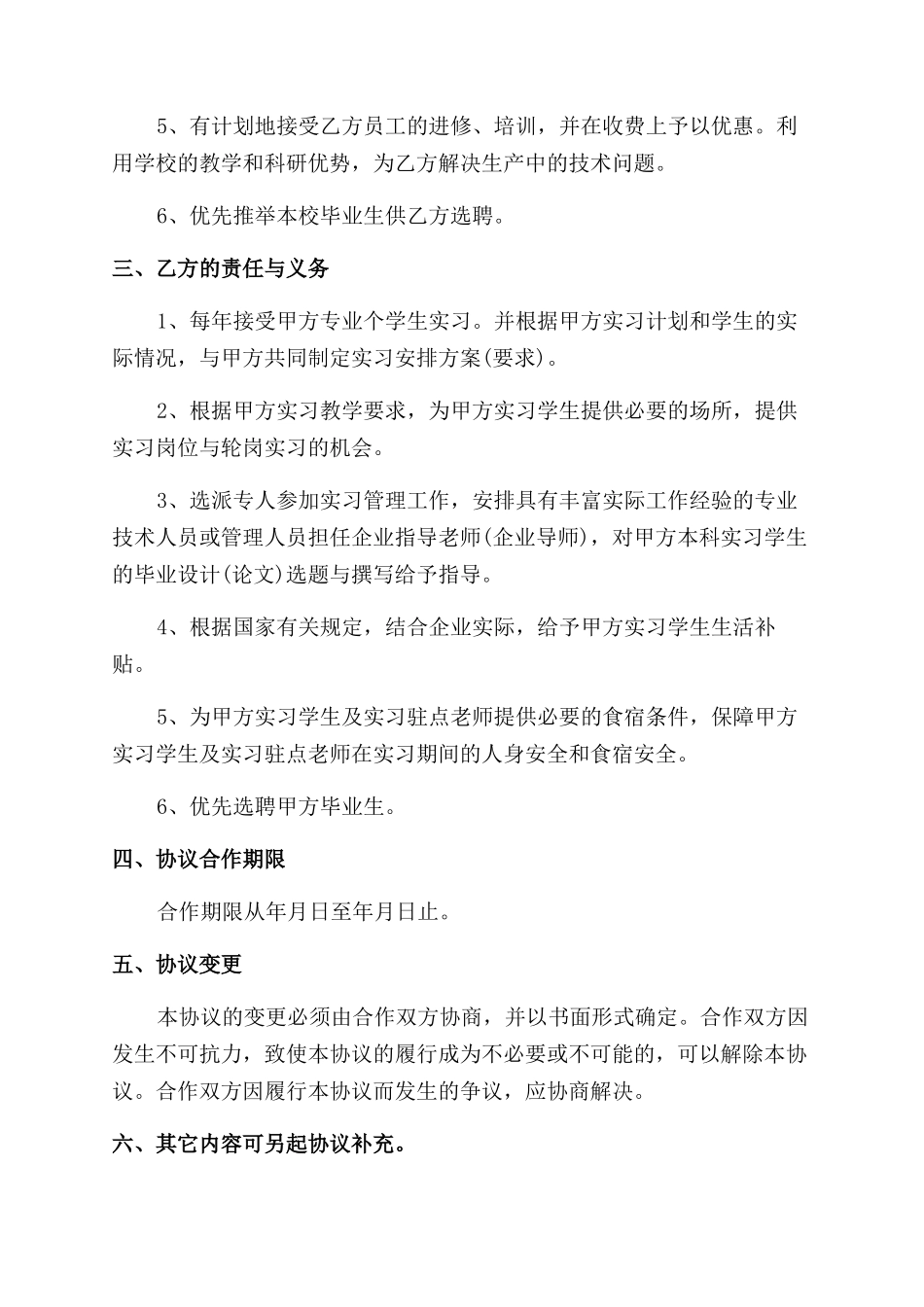 单位合作共建协议范文书示例_第2页