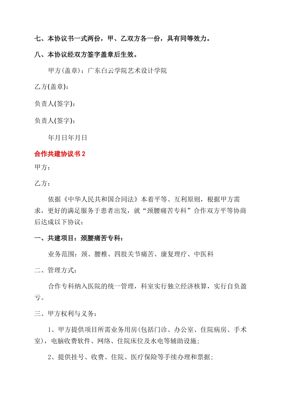 单位合作共建协议范文书示例_第3页