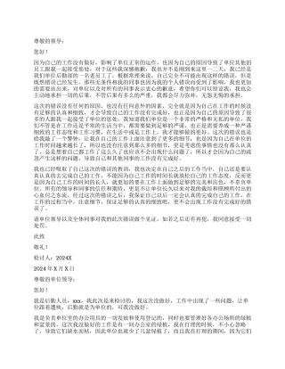 单位后勤人员工作没做好检讨书