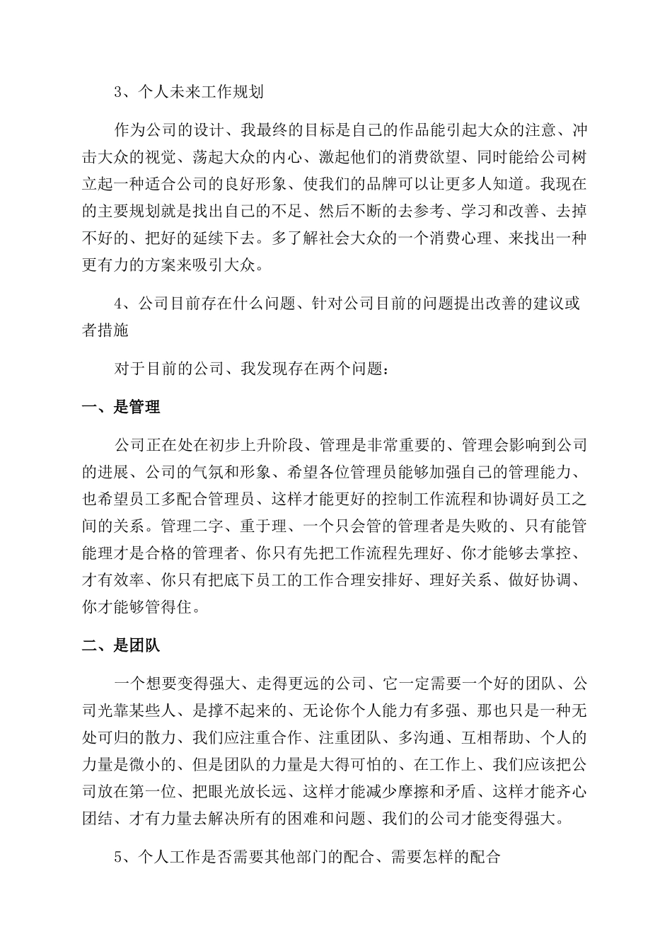 单位员工个人工作述职报告范文例文_第2页