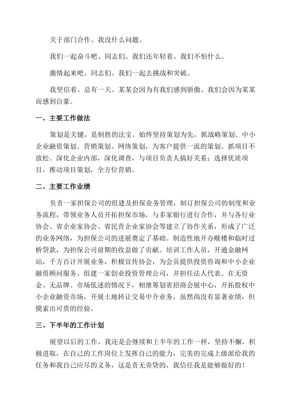 单位员工个人工作述职报告范文例文_第3页