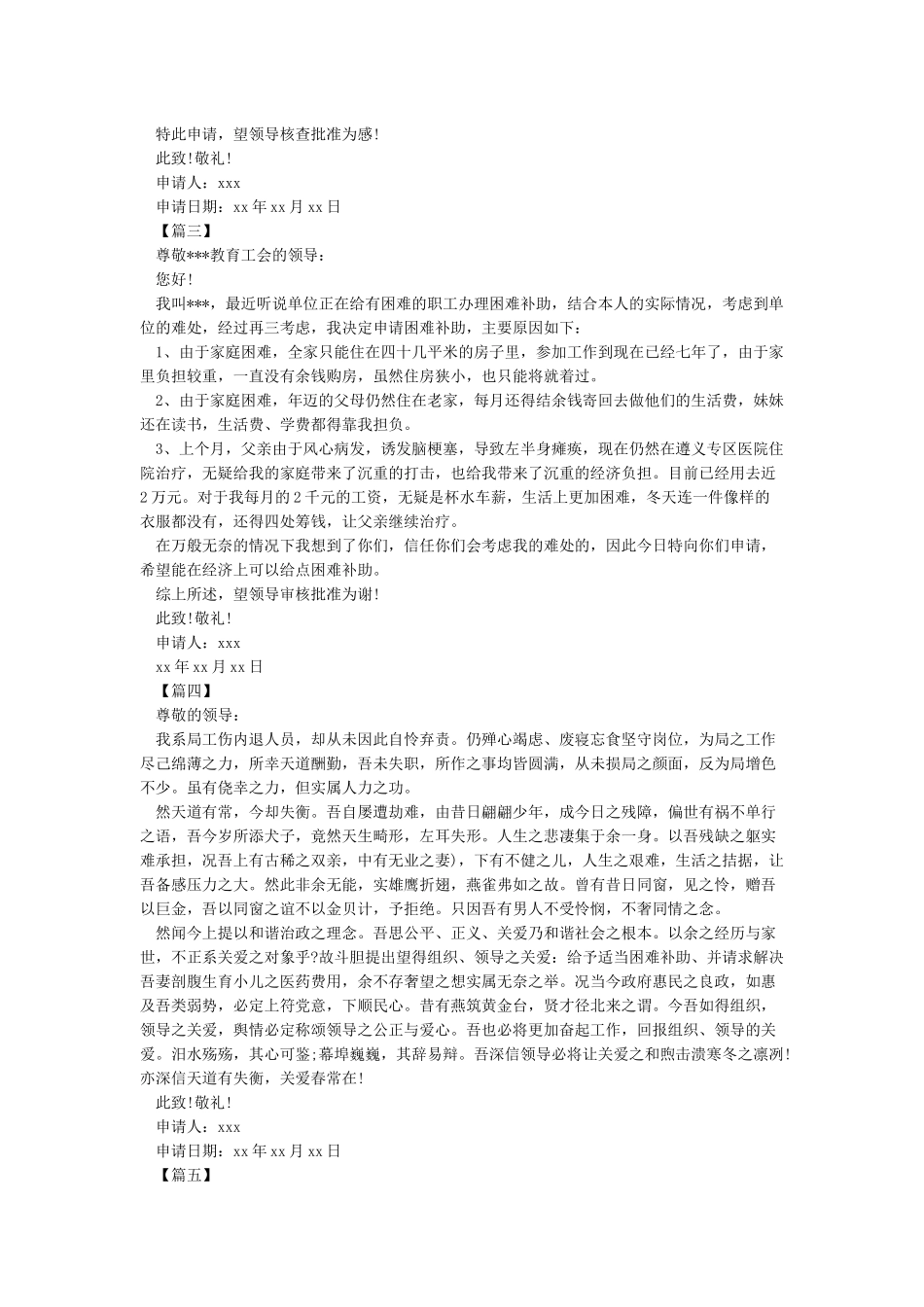 单位员工困难补助申请书范文_第2页