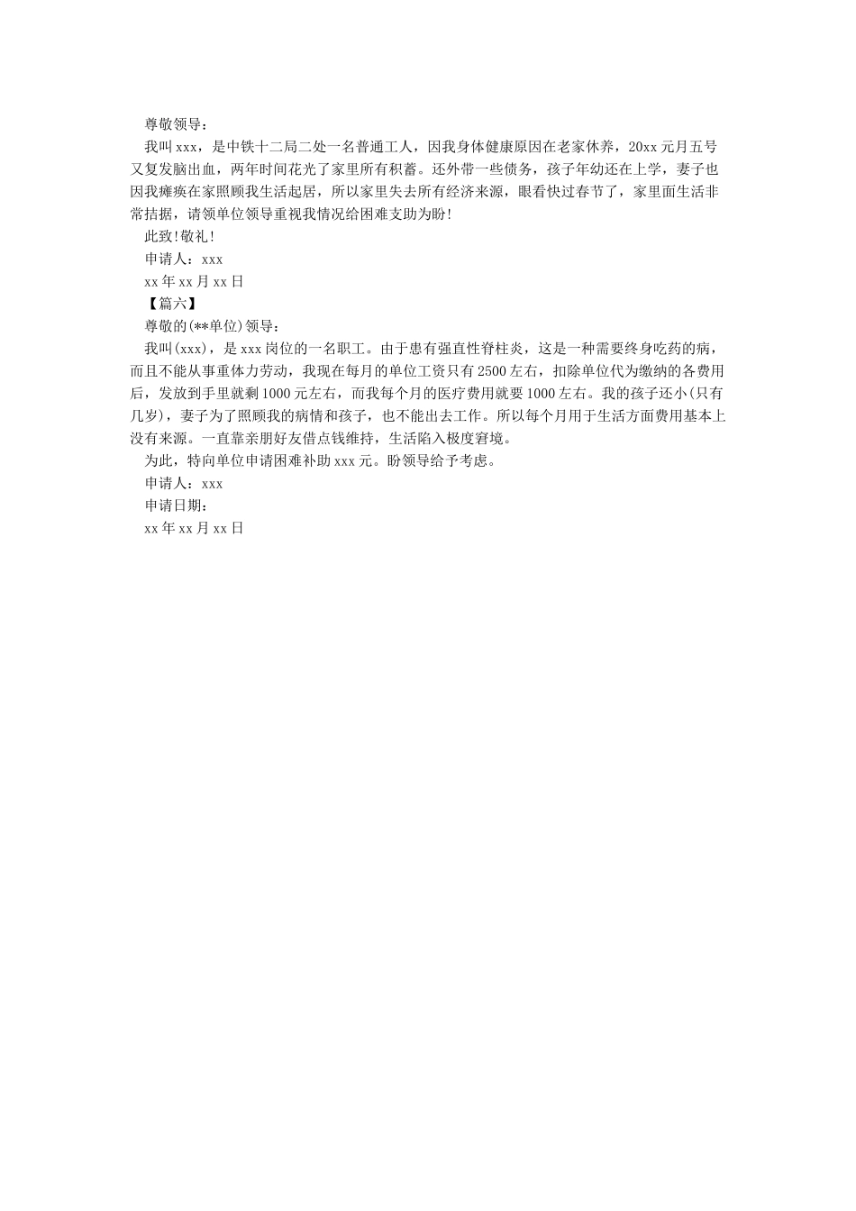 单位员工困难补助申请书范文_第3页
