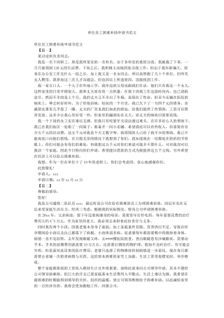 单位员工困难补助申请书范文