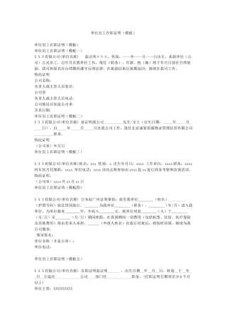 单位员工在职证明