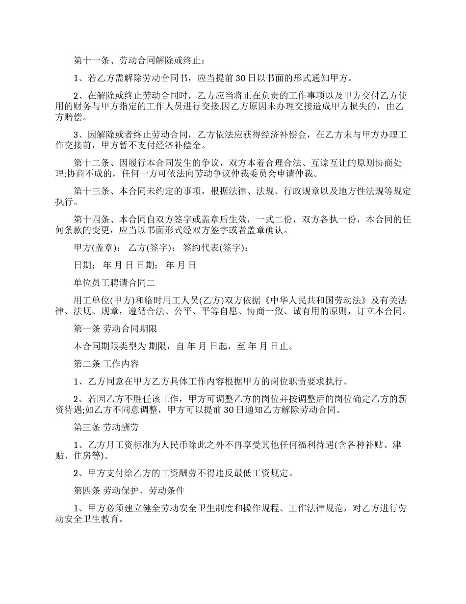 单位员工聘请合同模板_第2页
