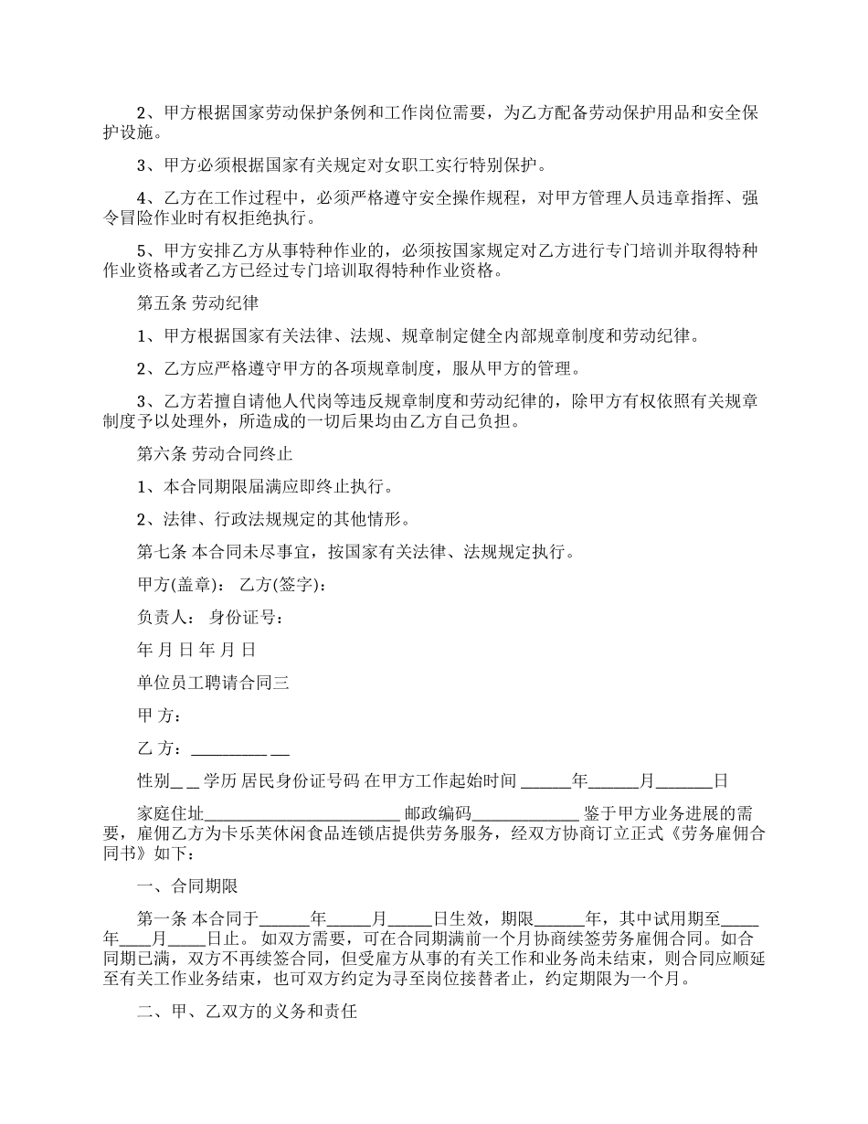 单位员工聘请合同模板_第3页