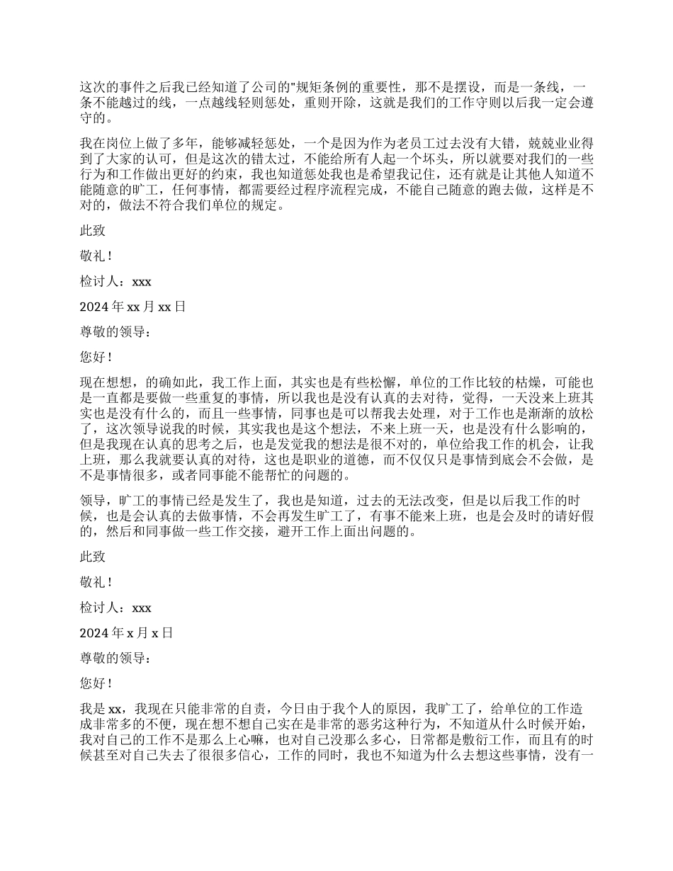 单位员工无故旷工检讨书_第2页