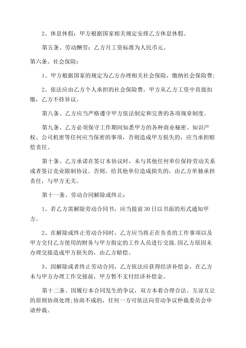 单位员工聘请合同范本模板_第2页