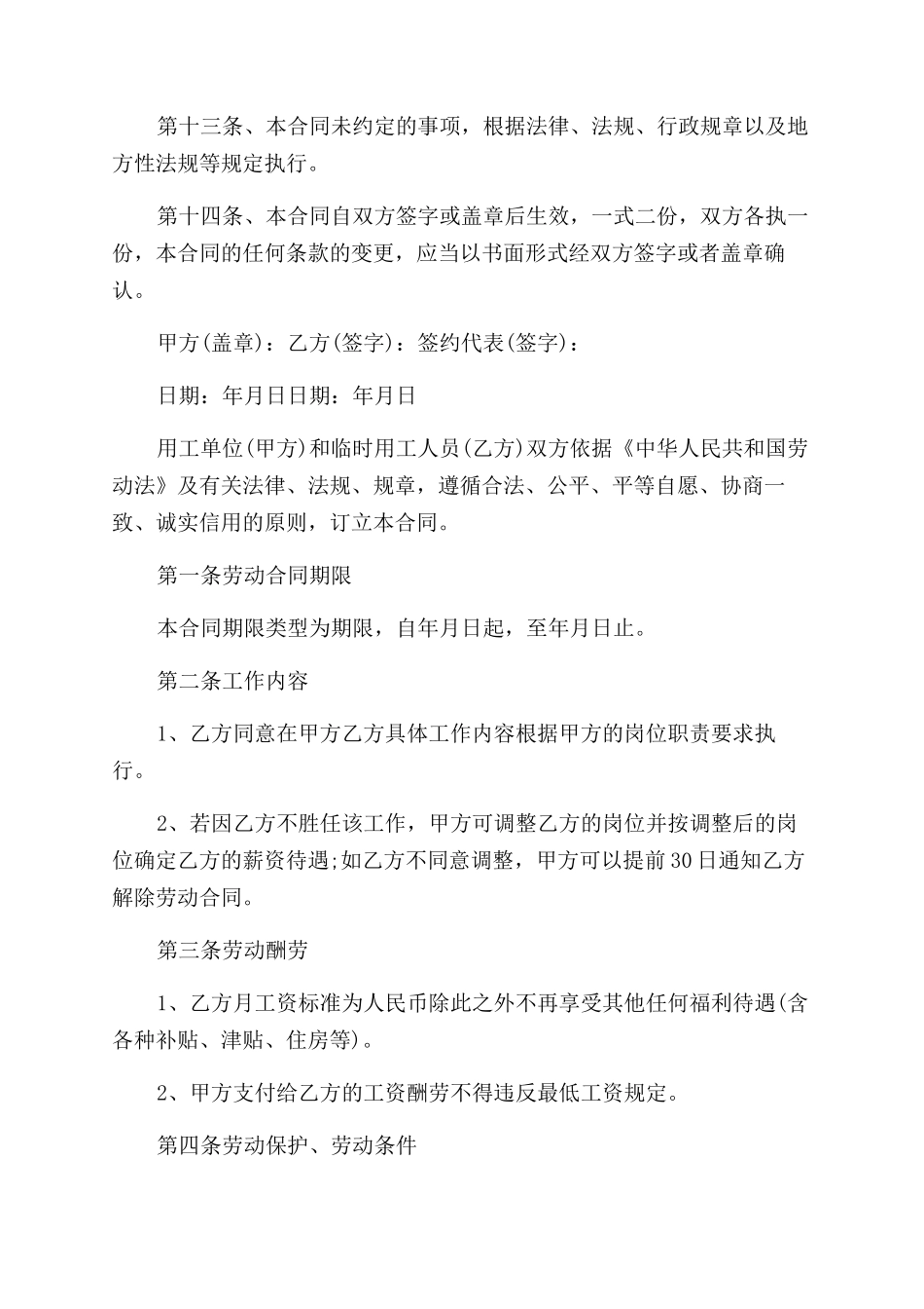 单位员工聘请合同范本模板_第3页