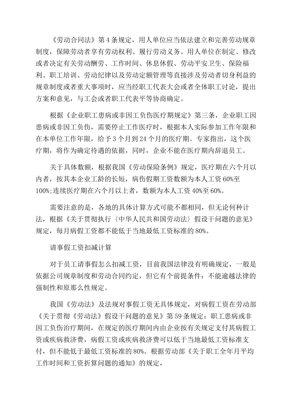 单位员工请假会不会扣基本工资_第2页