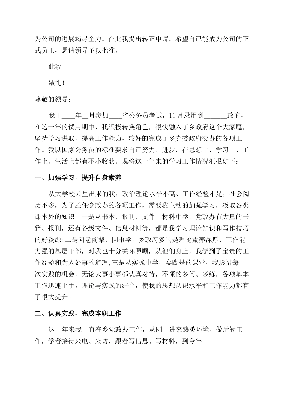 单位员工转正申请书_第2页