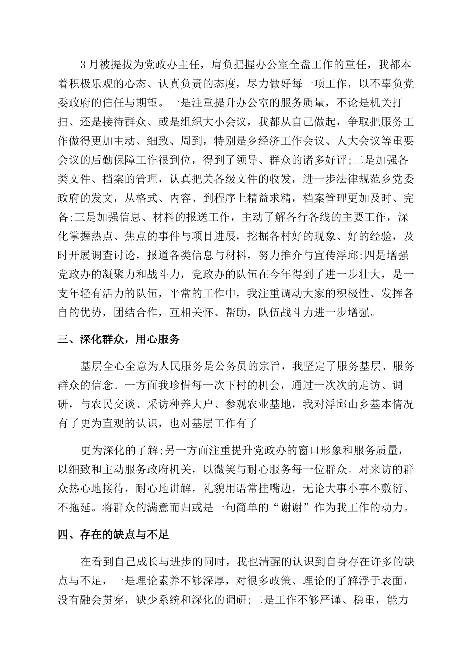 单位员工转正申请书_第3页