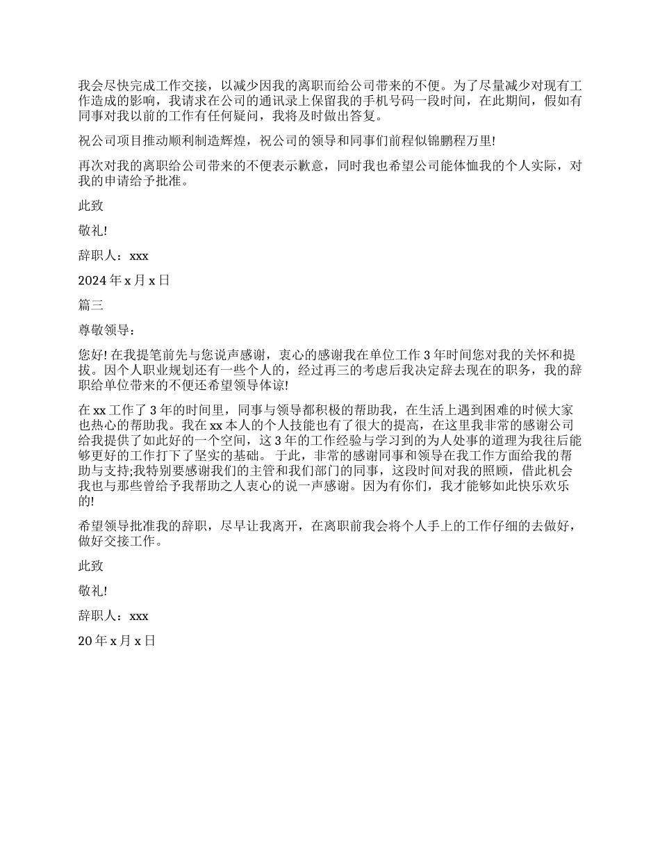 单位员工辞职报告模板精选_第2页