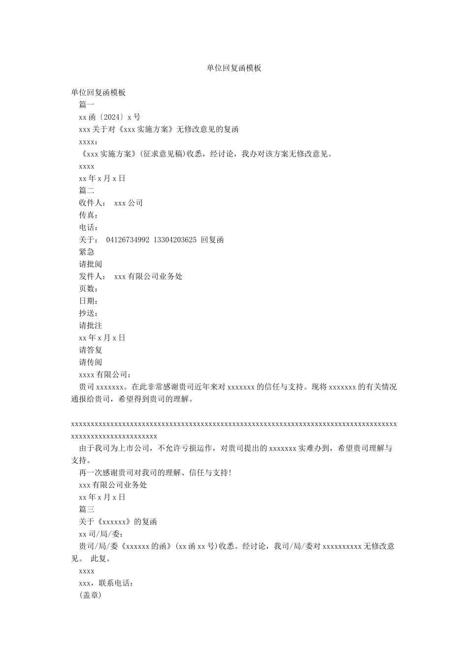 单位回复函模板_第1页