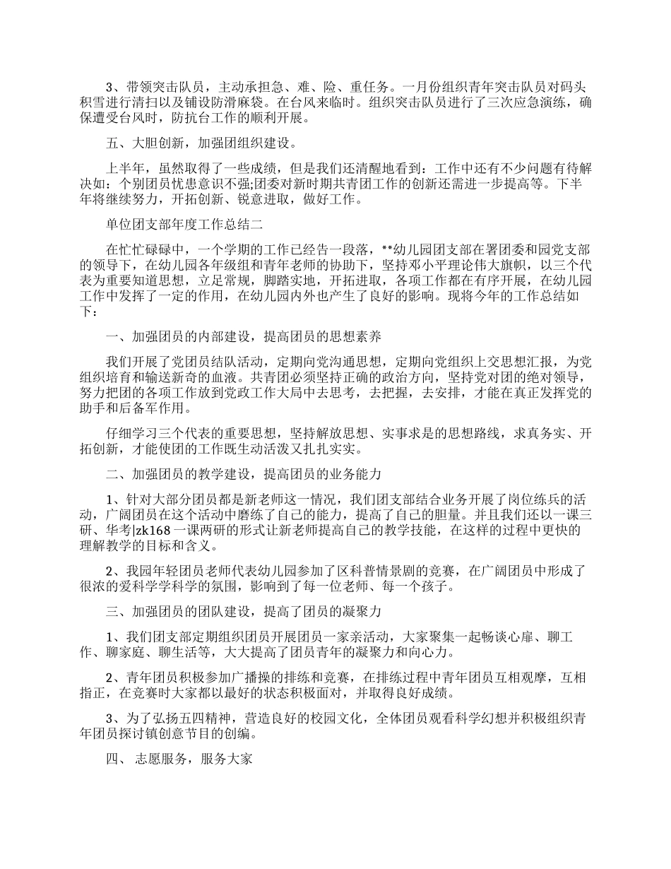 单位团支部年度工作总结报告_第2页