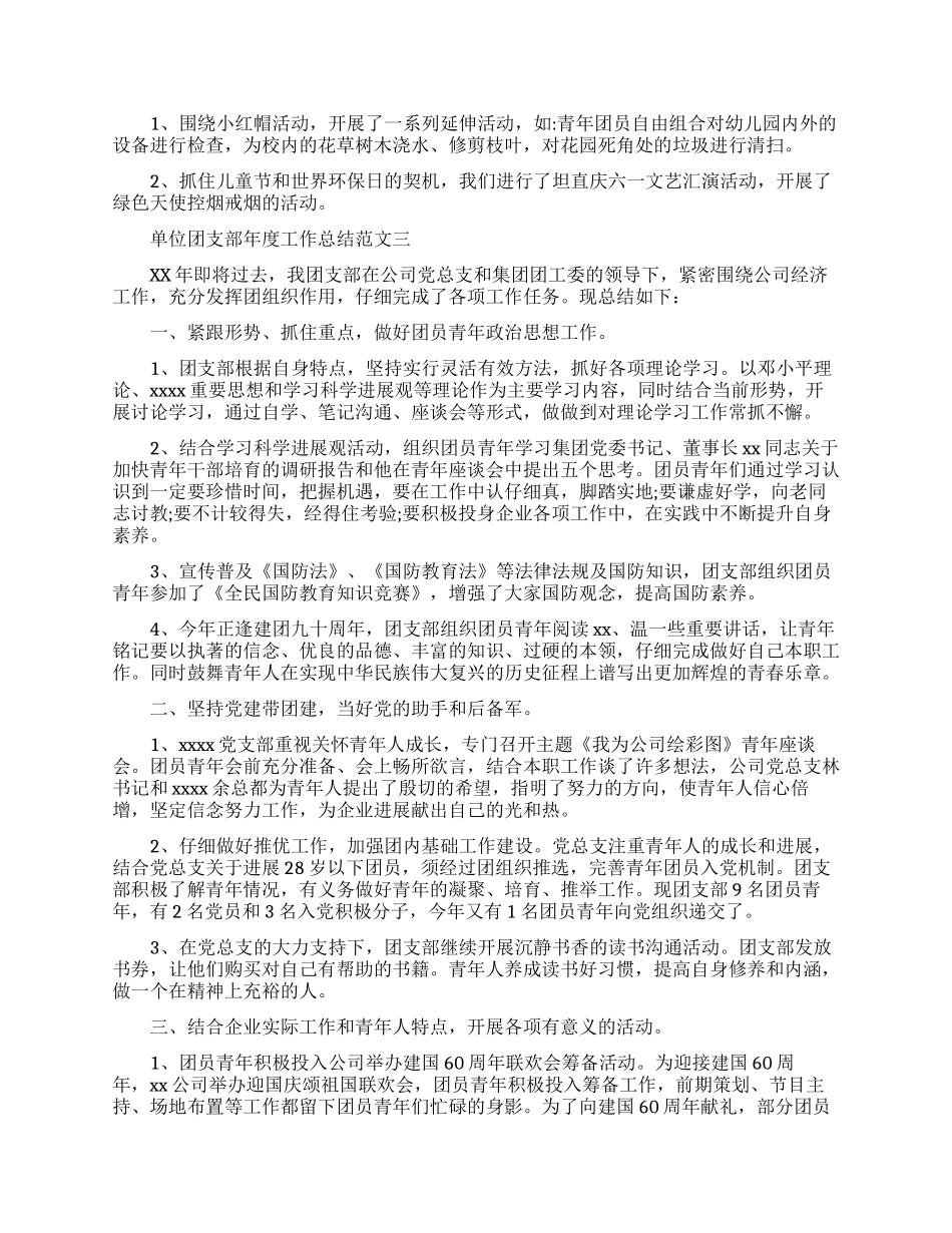 单位团支部年度工作总结报告_第3页