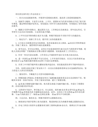 单位团支部年度工作总结报告