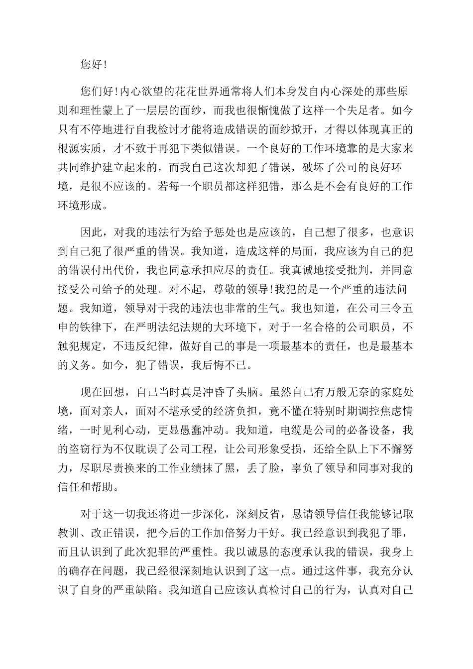 单位因为盗窃检讨书例文_第2页